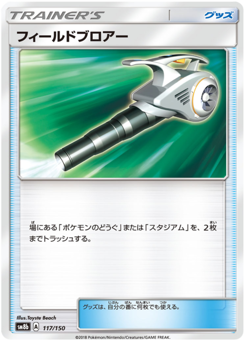 Field Blower Card Front