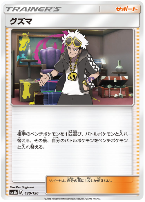 Guzma Card Front