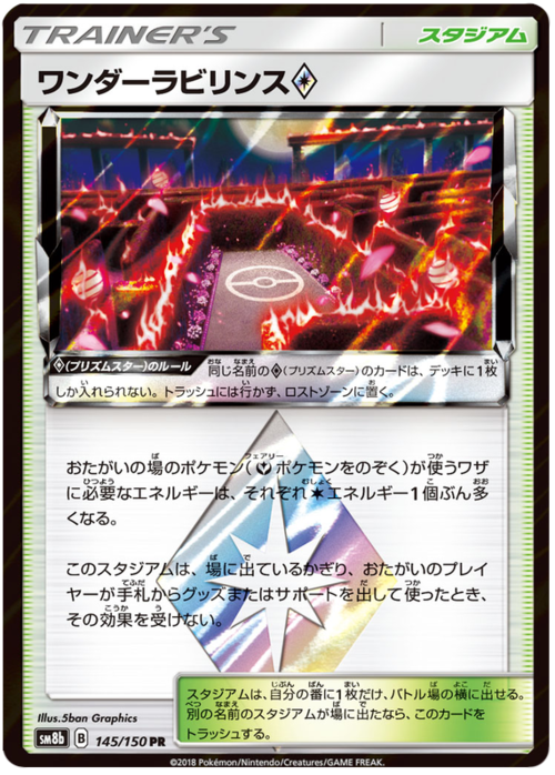 Labirinto Meraviglioso ◇ Stella prisma Card Front