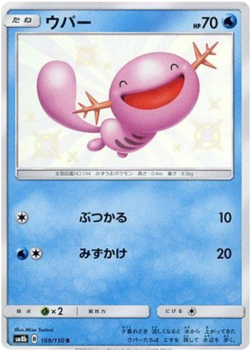Wooper Card Front