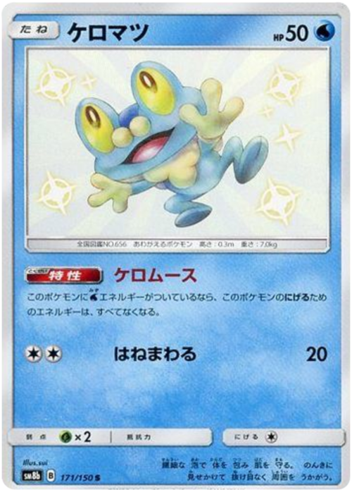 Froakie Card Front