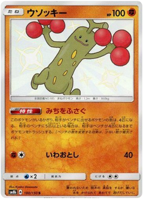 Sudowoodo Card Front