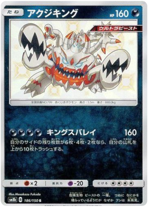 Guzzlord Card Front