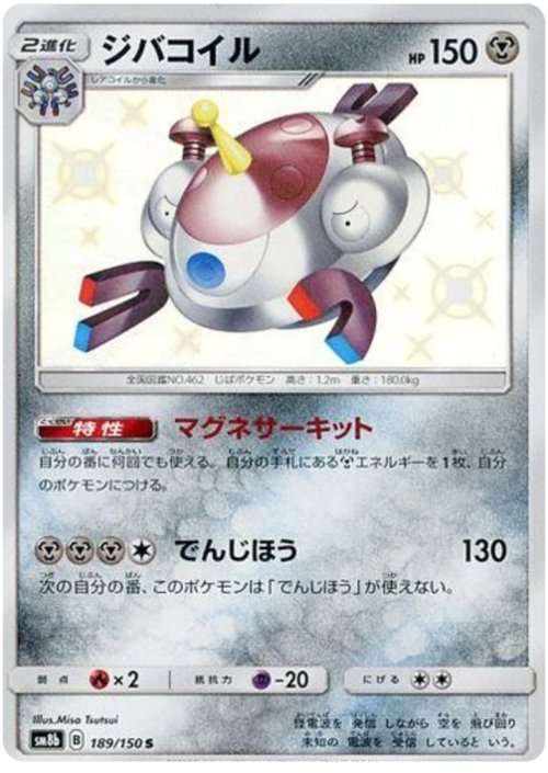 Magnezone Card Front