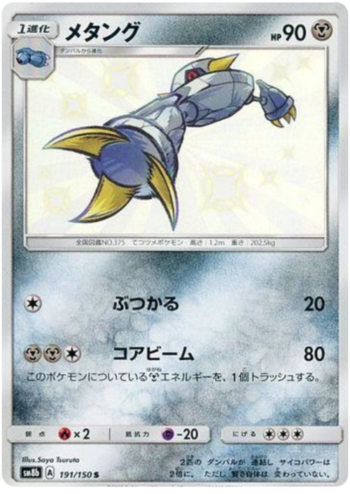 Metang Card Front