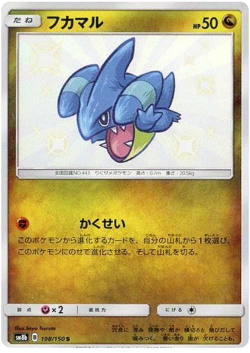 Gible Card Front