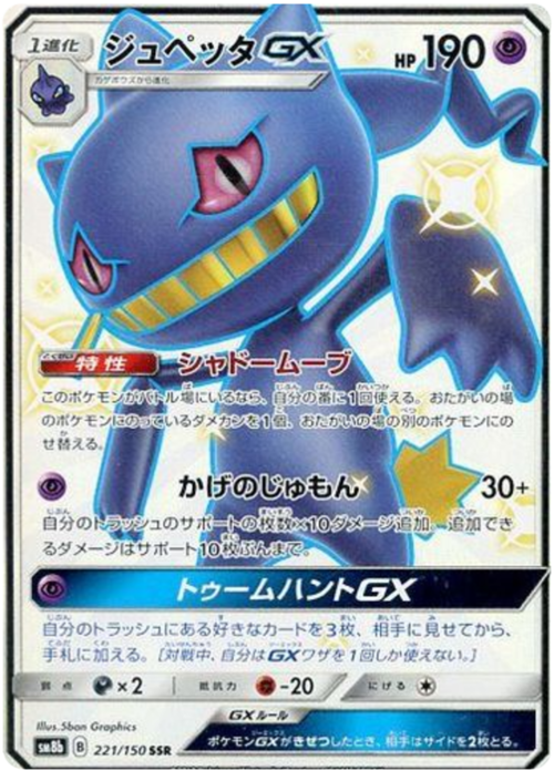 Banette GX Card Front