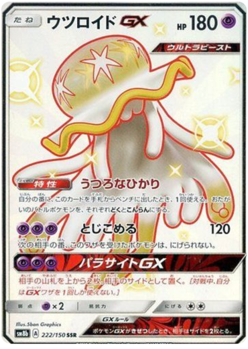 Nihilego GX Card Front