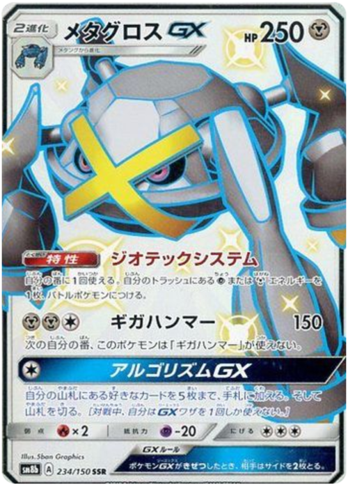 Metagross GX Card Front