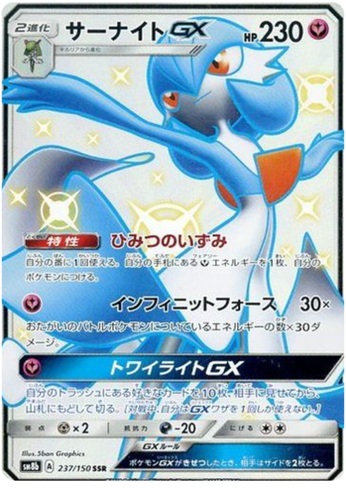 Gardevoir GX Card Front