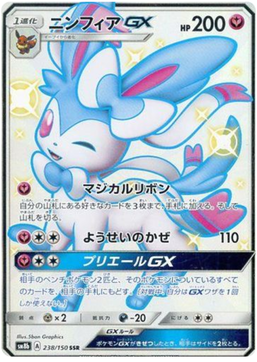 Sylveon GX Card Front