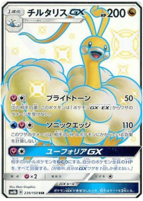 Altaria GX Card Front