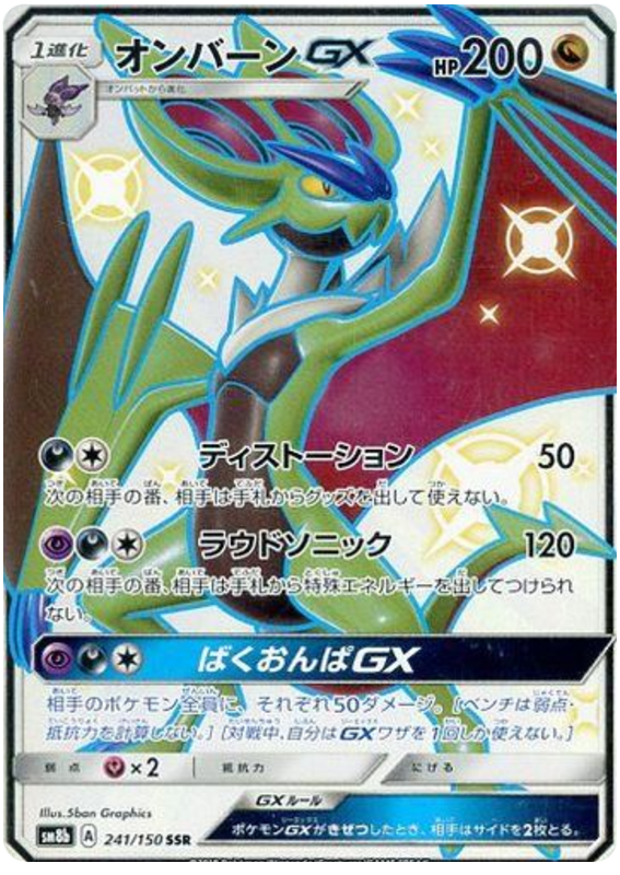 Noivern GX High Class Pack GX Ultra Shiny | Pokmon | CardTrader Noivern GX High Class Pack GX Ultra Shiny | Pokmon | CardTrader