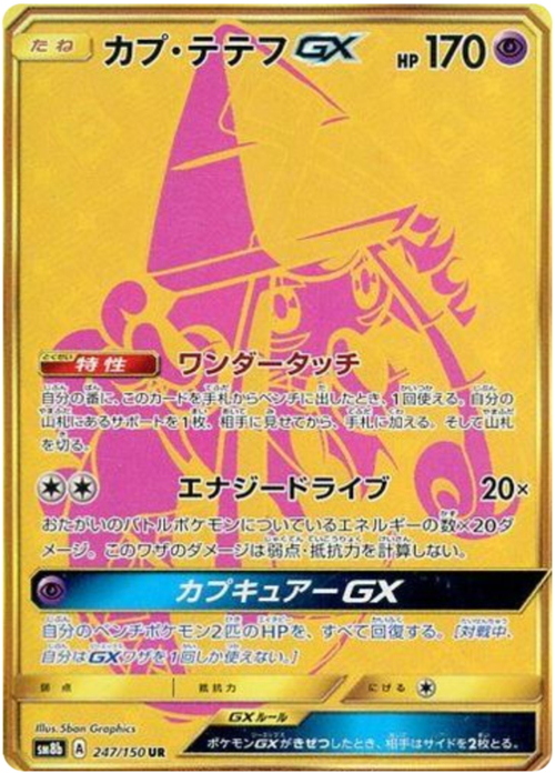 Tapu Lele GX Card Front