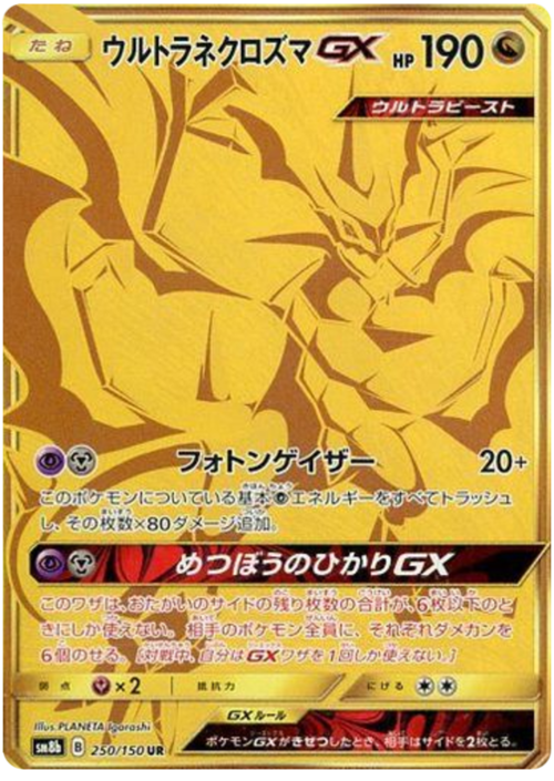 Ultra Necrozma GX Card Front