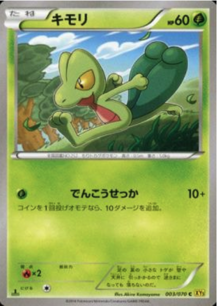Treecko Card Front