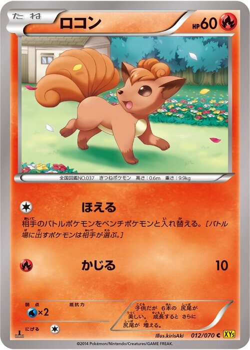 Vulpix Card Front
