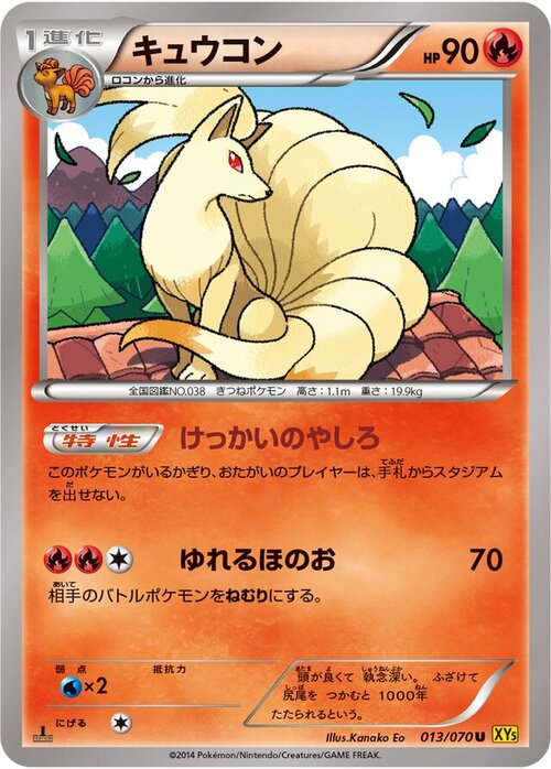 Ninetales Card Front