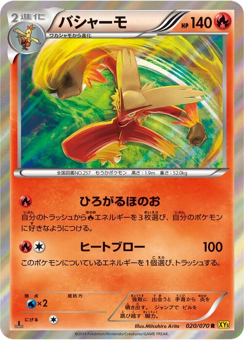 Blaziken Card Front