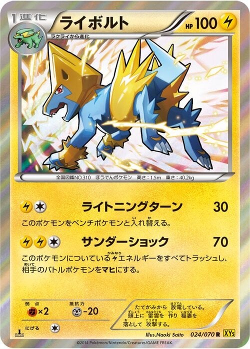 Manectric Card Front