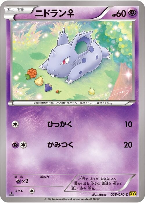 Nidoran ♀ Card Front