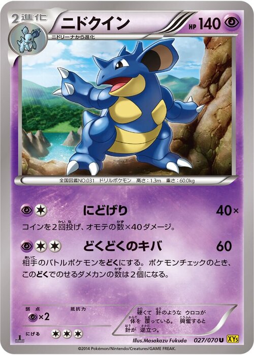 Nidoqueen Card Front