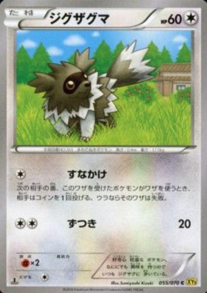 Zigzagoon Card Front