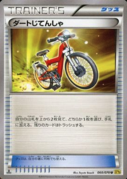 Acro Bike