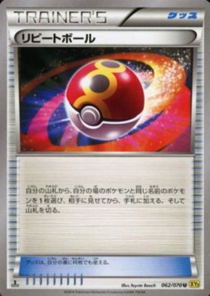 Repeat Ball Card Front