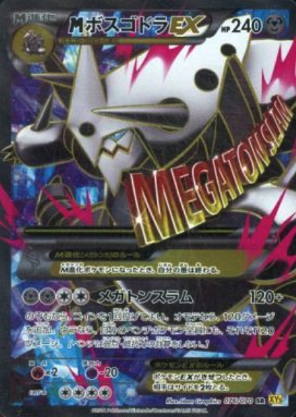 MegaAggronEX Card Front