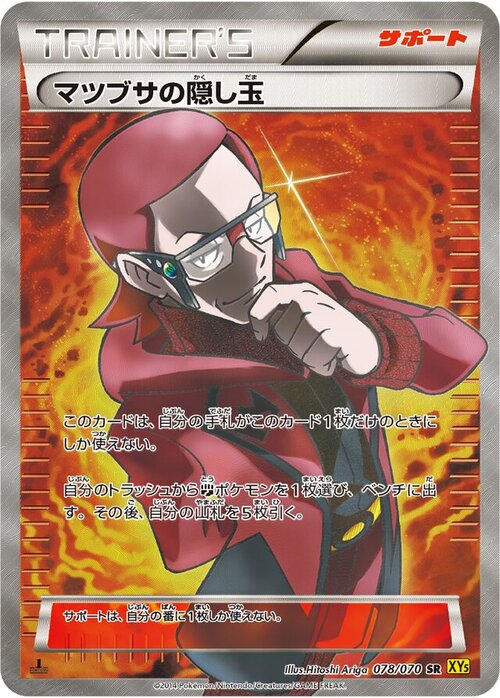 Maxie's Hidden Ball Trick Card Front