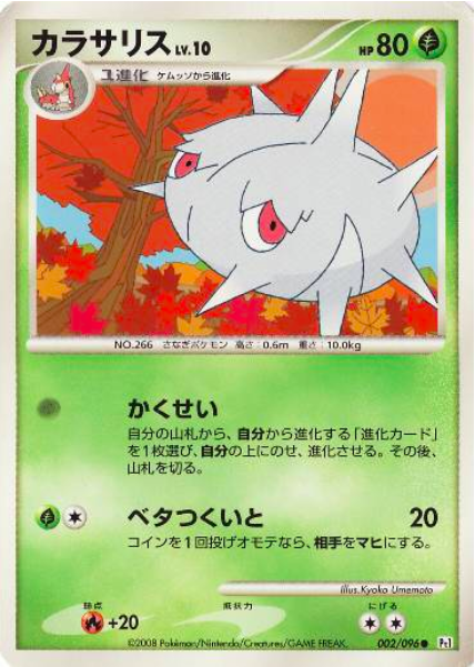 Silcoon Lv.10 Card Front