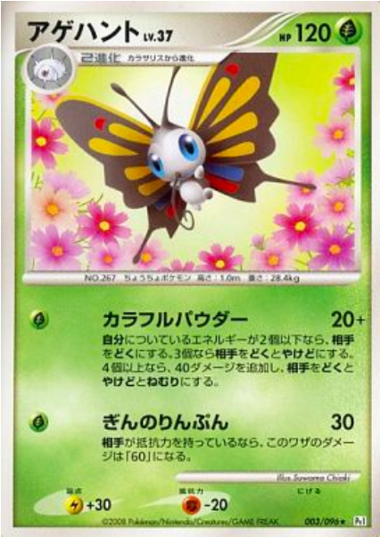 Beautifly Lv.37 Card Front