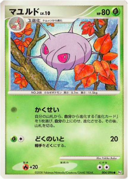 Cascoon Lv.10 Card Front