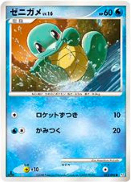 Squirtle Lv.16 Card Front