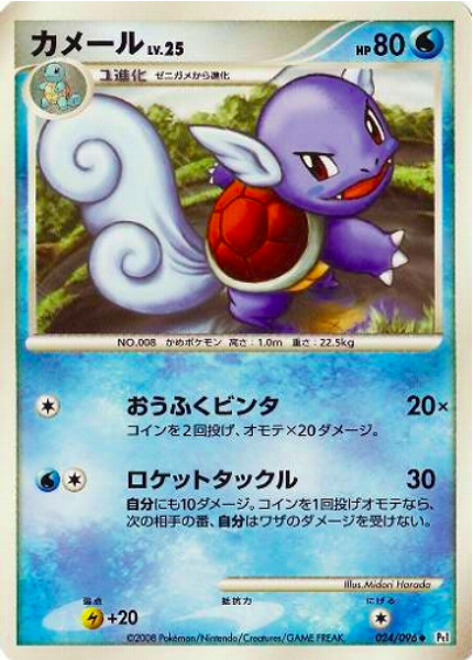 Wartortle Lv.25 Card Front