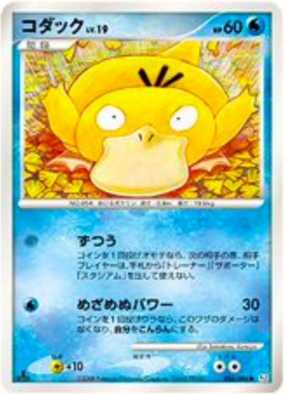 Psyduck Lv.19 Card Front