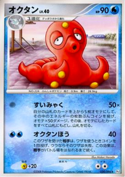 Octillery Lv.40 Card Front