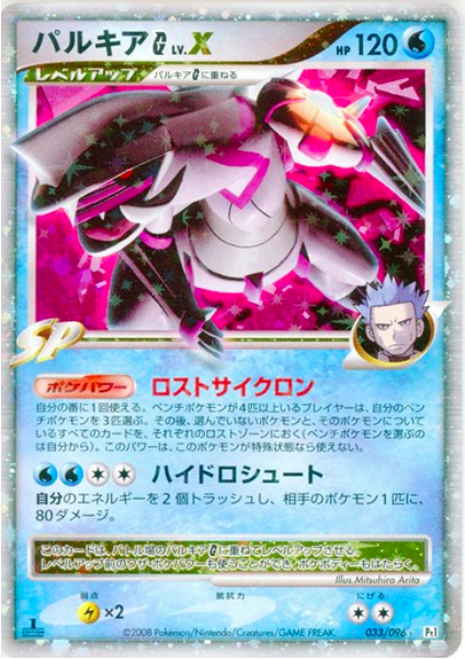 Palkia G LV.X Card Front