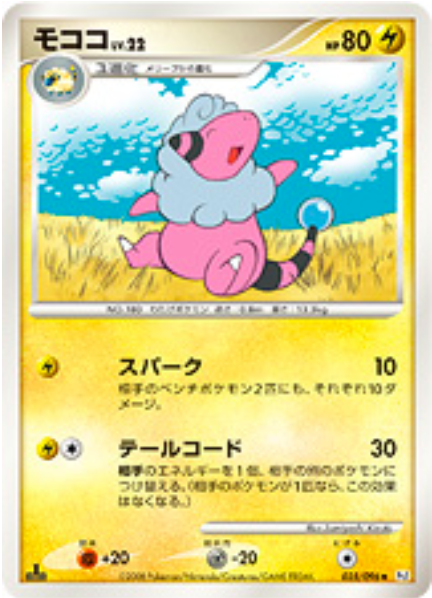 Flaaffy Lv.22 Card Front
