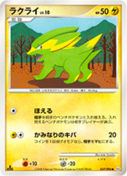 Electrike Lv.10 Card Front