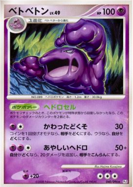 Muk Lv.49 Card Front
