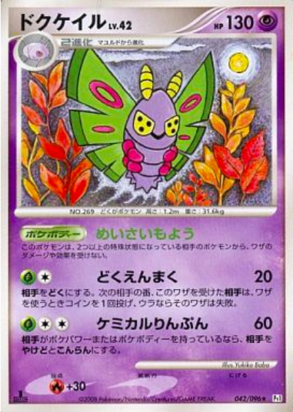 Dustox Lv.42 Card Front