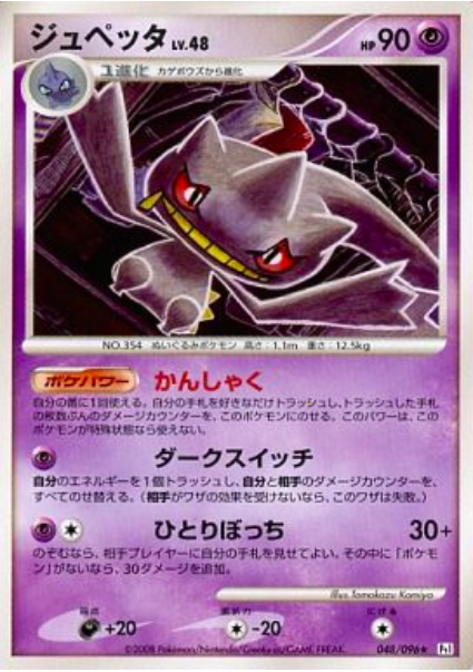 Banette Lv.48 Card Front