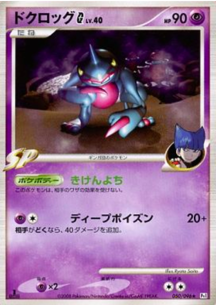 Toxicroak G Lv.40 Card Front