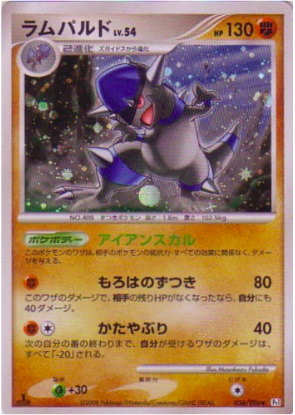 Rampardos Lv.54 Card Front