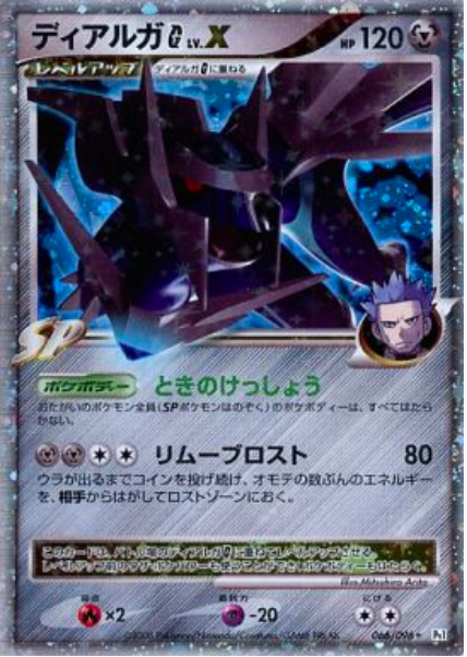 Dialga Pokémon G LV.X Card Front
