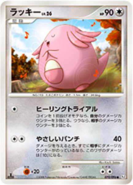 Chansey Lv.26 Card Front