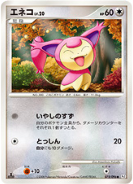 Skitty Lv.20 Card Front