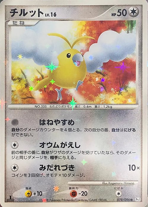Swablu Card Front